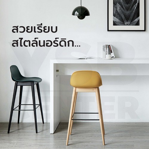 เก้าอี้บาร์ ทรงสูง เคาน์เตอร์บาร์ เฟอร์นิเจอร์แต่งบ้าน ที่นั่งพลาสติก PP ขาไม้ F1C060 - F1C062