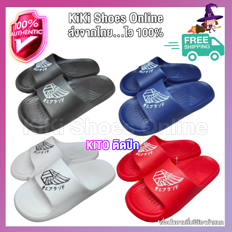 "ปรับราคาล้างสต๊อค" KiKi Shoes - รองเท้าแตะ Kito แท้ รองเท้าแตะสวม ผญ ชาย เบา สบาย สไตล์กีโต้ติดปีก งานราคาย่อมเยาว์ เท่สร้างได้ จัดเลยจ้า