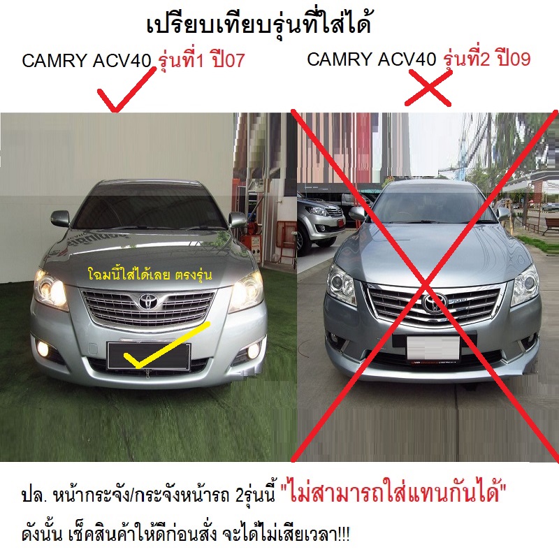 หน้ากระจัง TOYOTA CAMRY(คัมรี่)/ACV40 รุ่นที่1 ชุบโครเมียม ไม่มีโลโก้ ปี2007-2008 (รหัส:CAMRY'07)