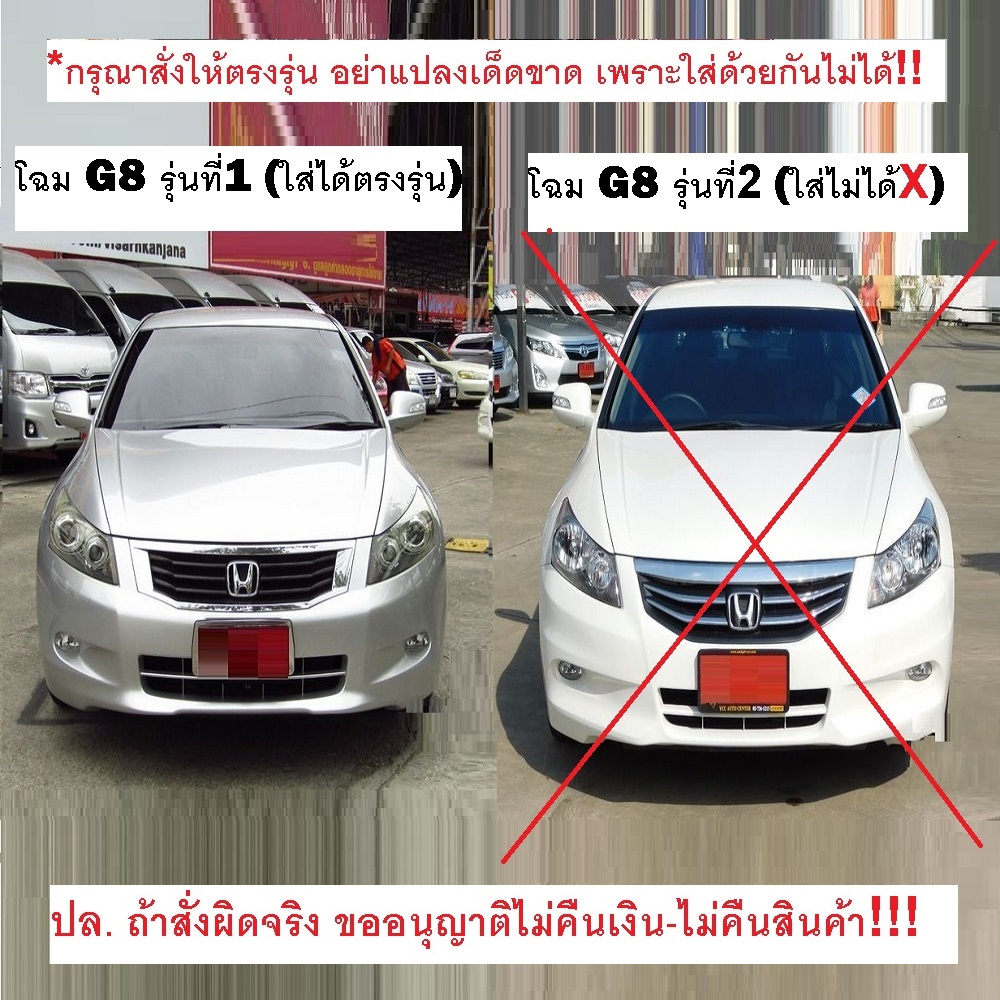 หน้ากระจัง HONDA ACCORD(แอคคอร์ด) Gen8 รุ่นที่1 ชุบโครเมียม ไม่มีโลโก้ ปี2007-2010 (รหัส:AC'08)