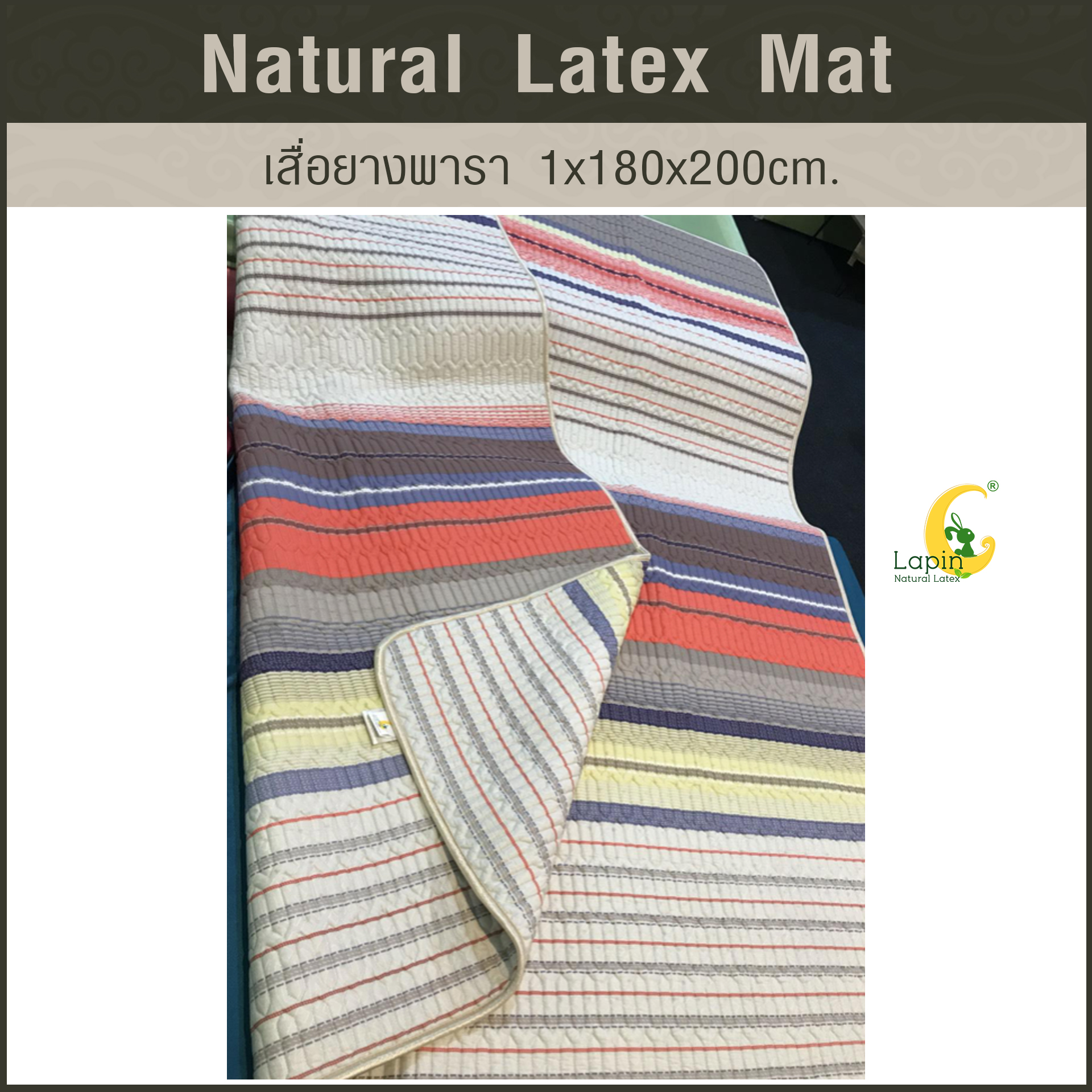 เสื่อยางพารา Natural Latex Mat 1*180*200 CM แบบที่ 2