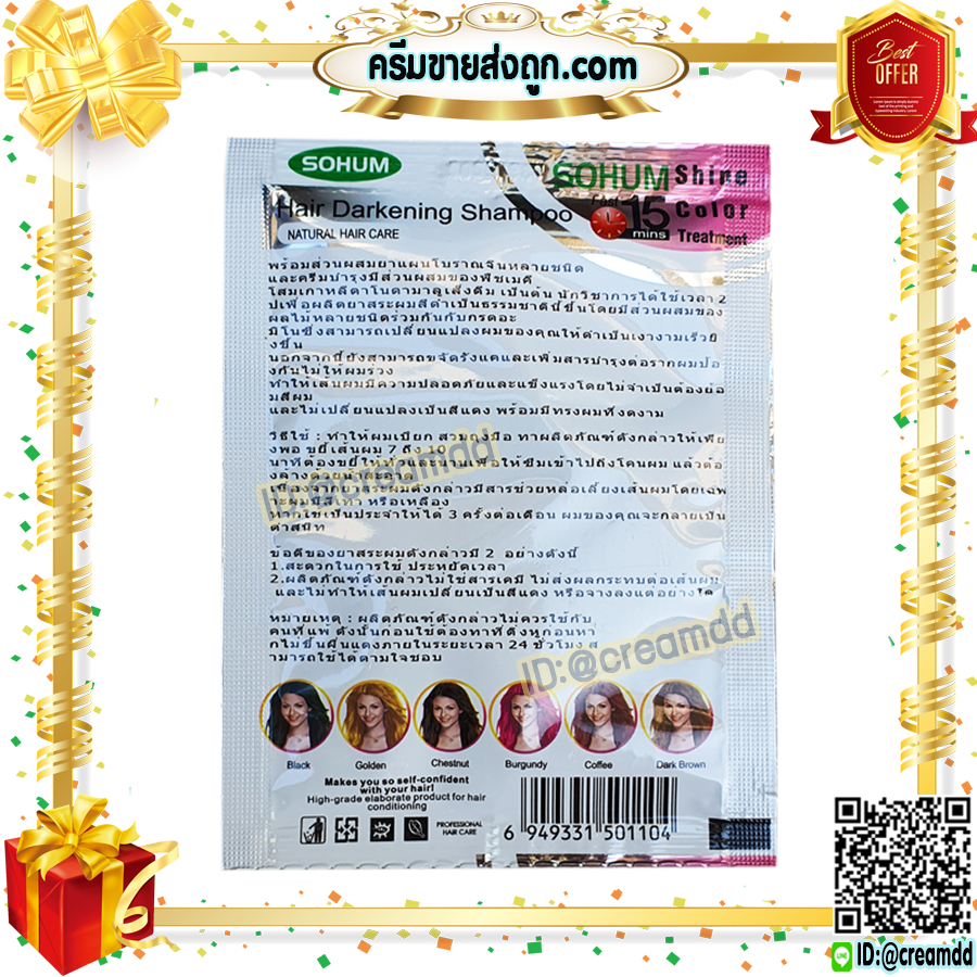 แชมพู SOHUM Dark Brown สีน้ำตาลเข้ม สูตรลูกยอ ย้อมผม ปิดผมขาว เปลี่ยนสีผม