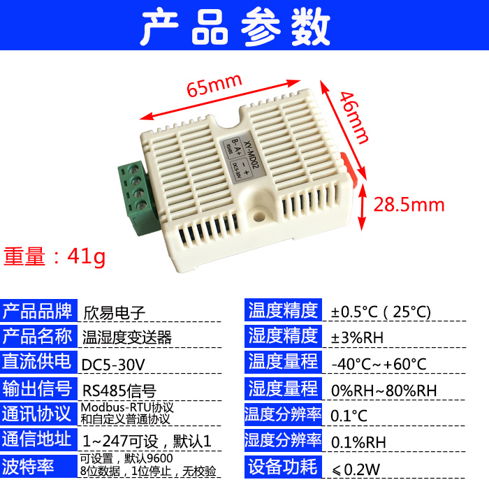 SHT20 temperature and humidity sensor MODBUS RS485
