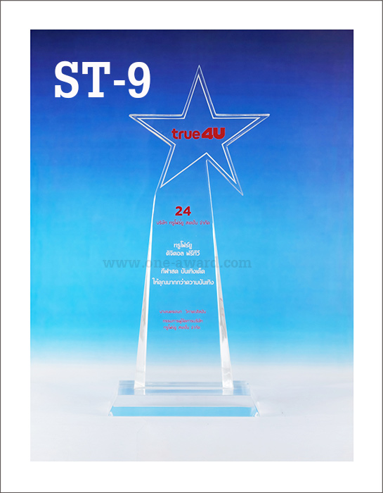 Code: ST-9 โล่อะคริลิค ความสูงตัวโล่ 10-12 นิ้ว ความหนาอะคริลิค 15 มม. พร้อมเลเซอร์ข้อความและโลโก้ ลงสีได้ไม่เกิน 2 สี ***ราคาเริ่มต้นที่ 780 บาท***