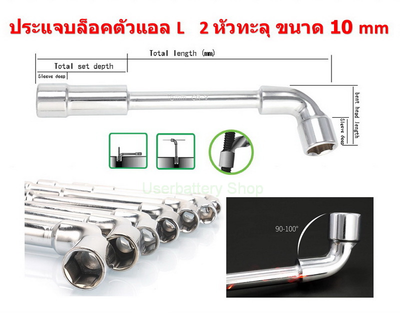 ประแจบล็อคตัวแอล L 2 หัวทะลุ ขนาด 10 mm ยาว 13.5 cm.( บล็อคตัว L มี 2 หัว ) L-type Socket wrench By Rabbit Tools