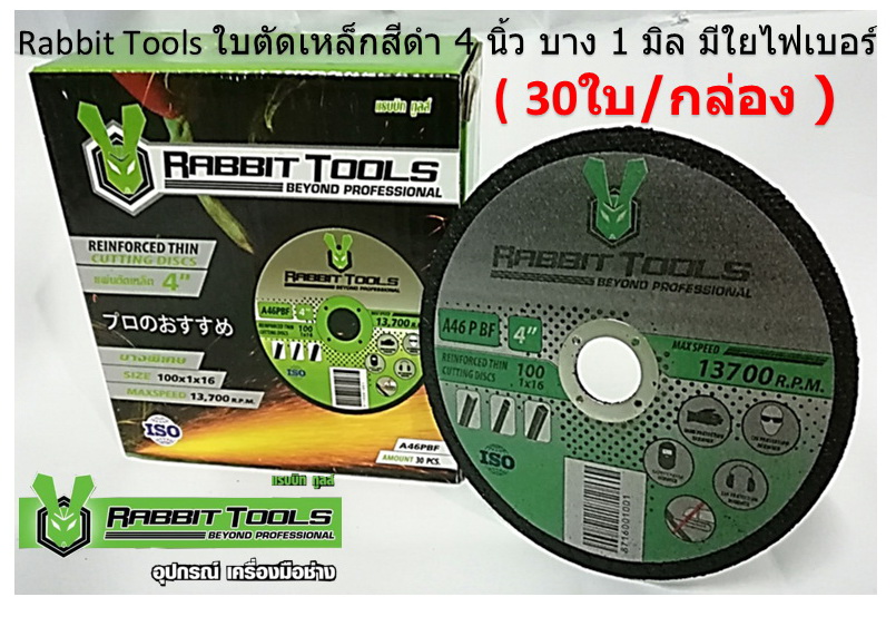 แผ่นตัดเหล็กสีดำ Rabbit 4 นิ้ว บาง 1 มิล ( 100 x 16 x 1 ) 30 ใบ / box