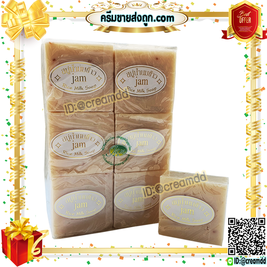 สบู่น้ำนมข้าว + คอลลาเจน แจม ของแท้ 100% ราคาส่งถูก Rice Milk Soap JAM