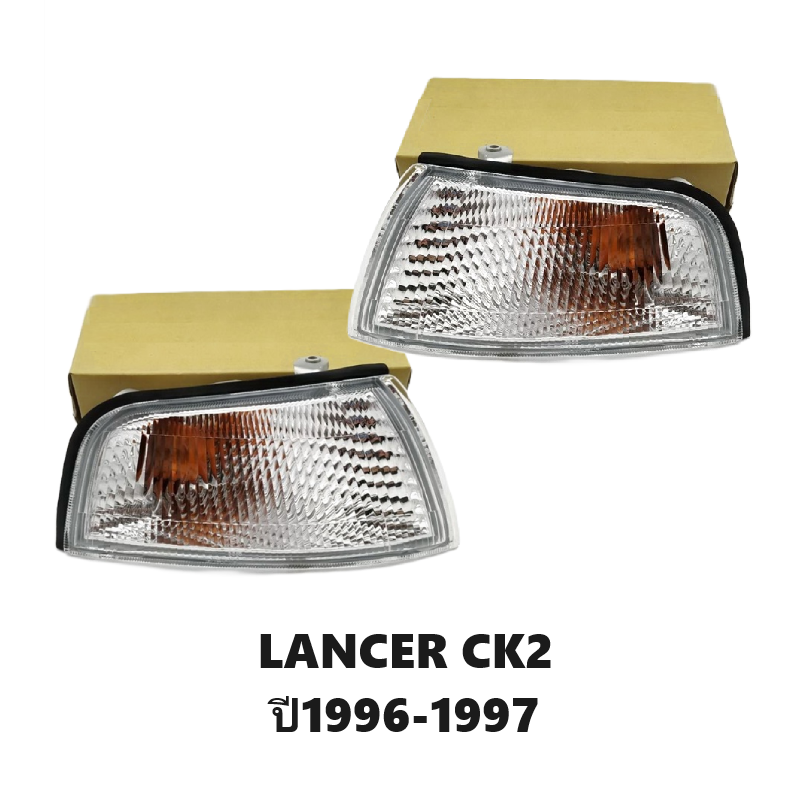 ไฟมุม MITSUBISHI LANCER(แลนเซอร์) CK2 พร้อมขั้ว+หลอด ปี1996-1997 (งานแท้DEPO) -ราคาต่อดวง-