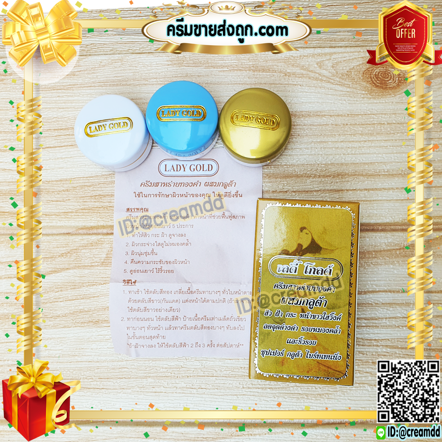 ครีมเลดี้โกลด์ กล่องทอง LADY GOLD ครีมสาหร่ายทองคำ ผสมกลูต้า แบบชุดมี 3 ตลับ ของแท้ ราคาส่งขายถูก