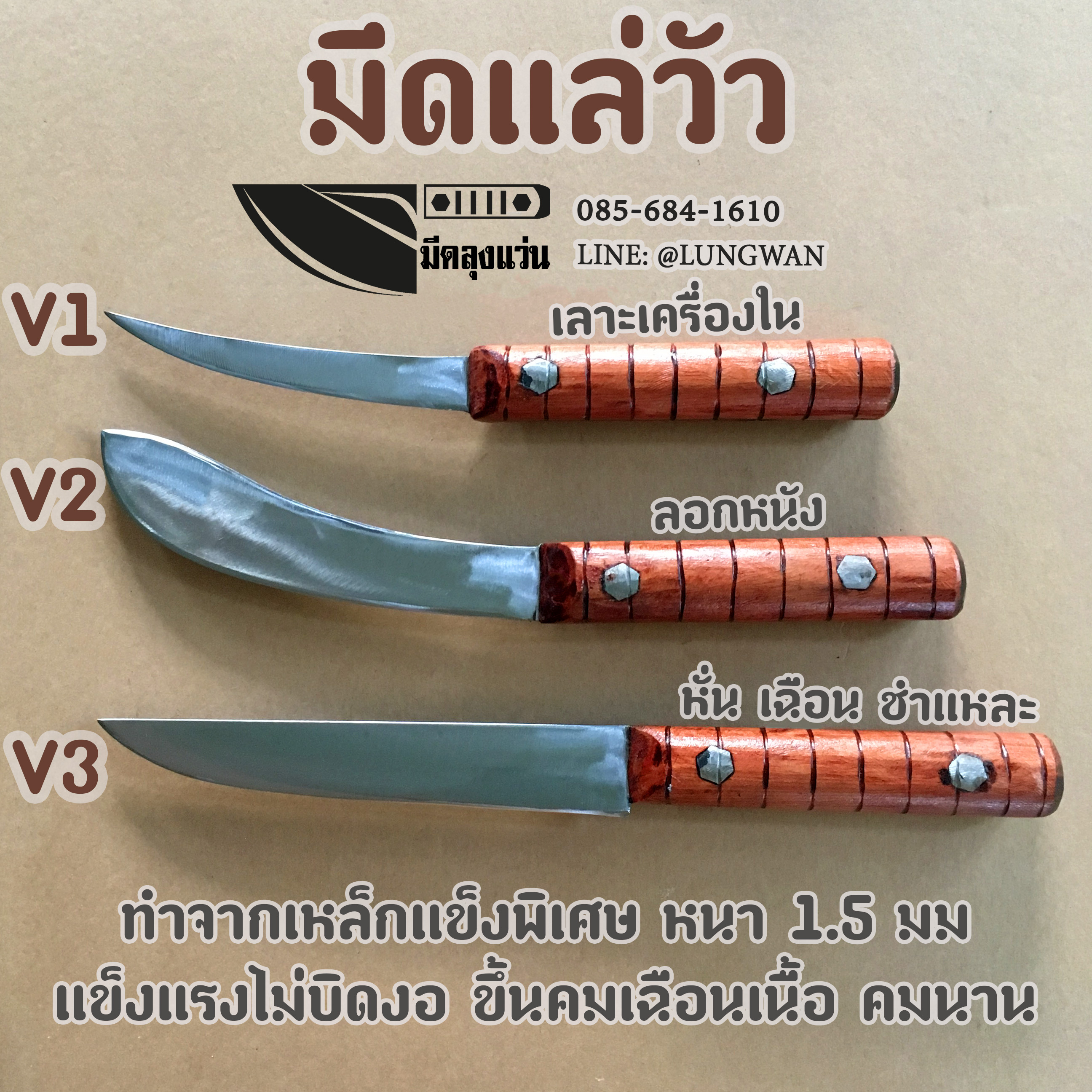 มีดแล่วัว