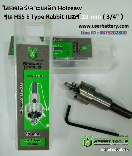 โฮลซอเจาะเหล็ก 19 mm ( 3/4" ) RABBIT รุ่น HSS E Type
