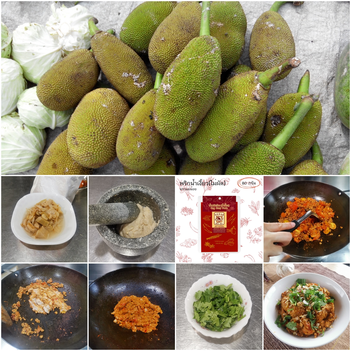 ตำขนุน วิธีทำตำขนุน
