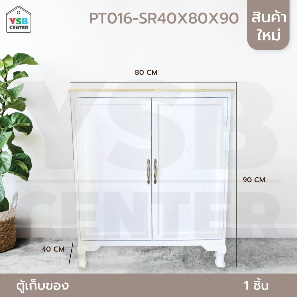ชั้นวางรองเท้า ที่วางรองเท้า ตู้เก็บรองเท้า ชั้นวางอเนกประสงค์ สีขาว PT016-SR40X80X90