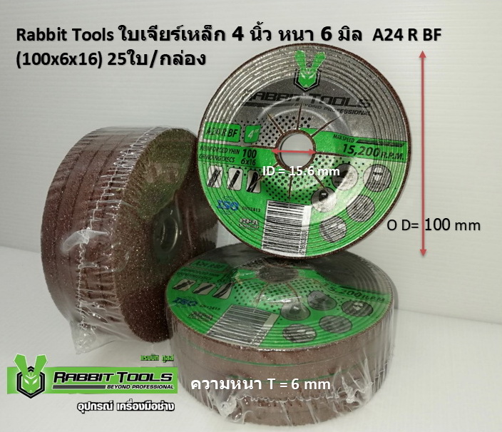 Rabbit Tools ใบเจียร์เหล็ก 4 นิ้ว หนา 6 มิล A24 R BF (100x6x16) 25ใบ/กล่อง