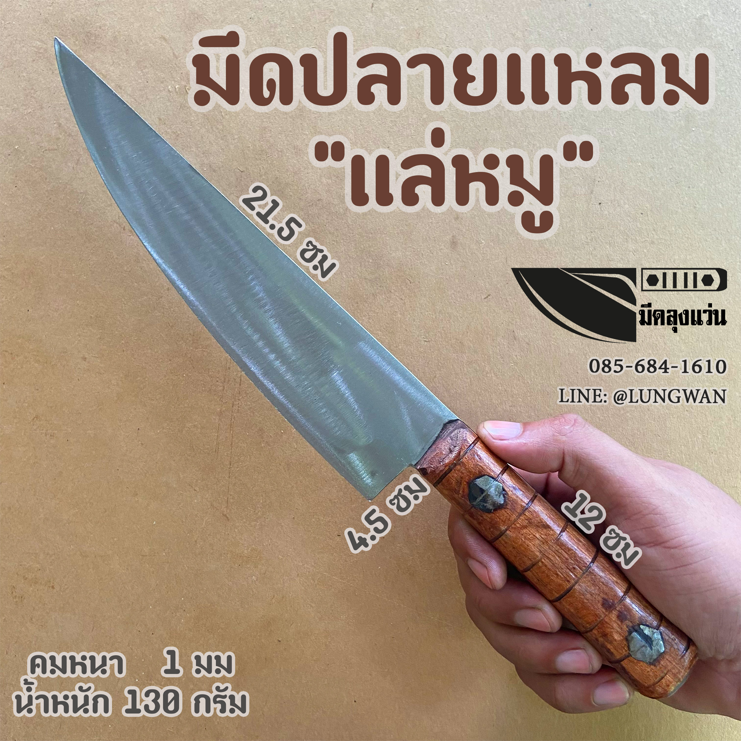 มีดปลายแหลม หมู