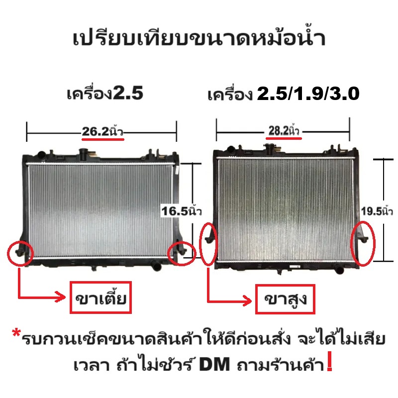 หม้อน้ำ ISUZU MU-X(มิวเอ็กซ์) 2.5cc (ขาสูง) หนาพิเศษ 32มิล ปี2012-2019 เกียรออโต้ (อลูมิเนียมทั้งใบ)