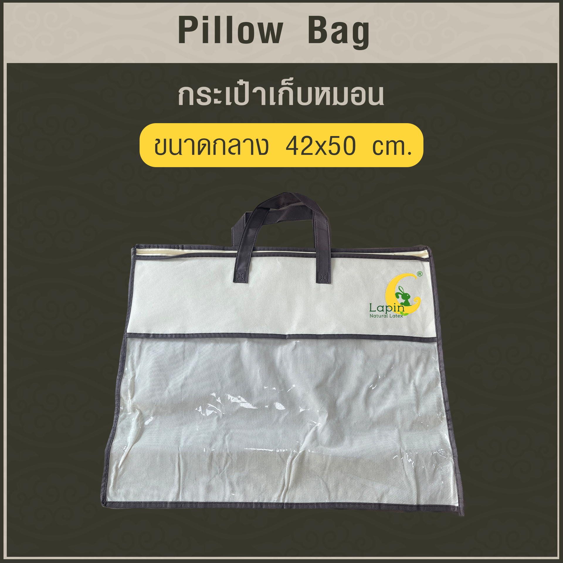 กระเป๋าเก็บหมอน กระเป๋าอเนกประสงค์ ขนาดกลาง