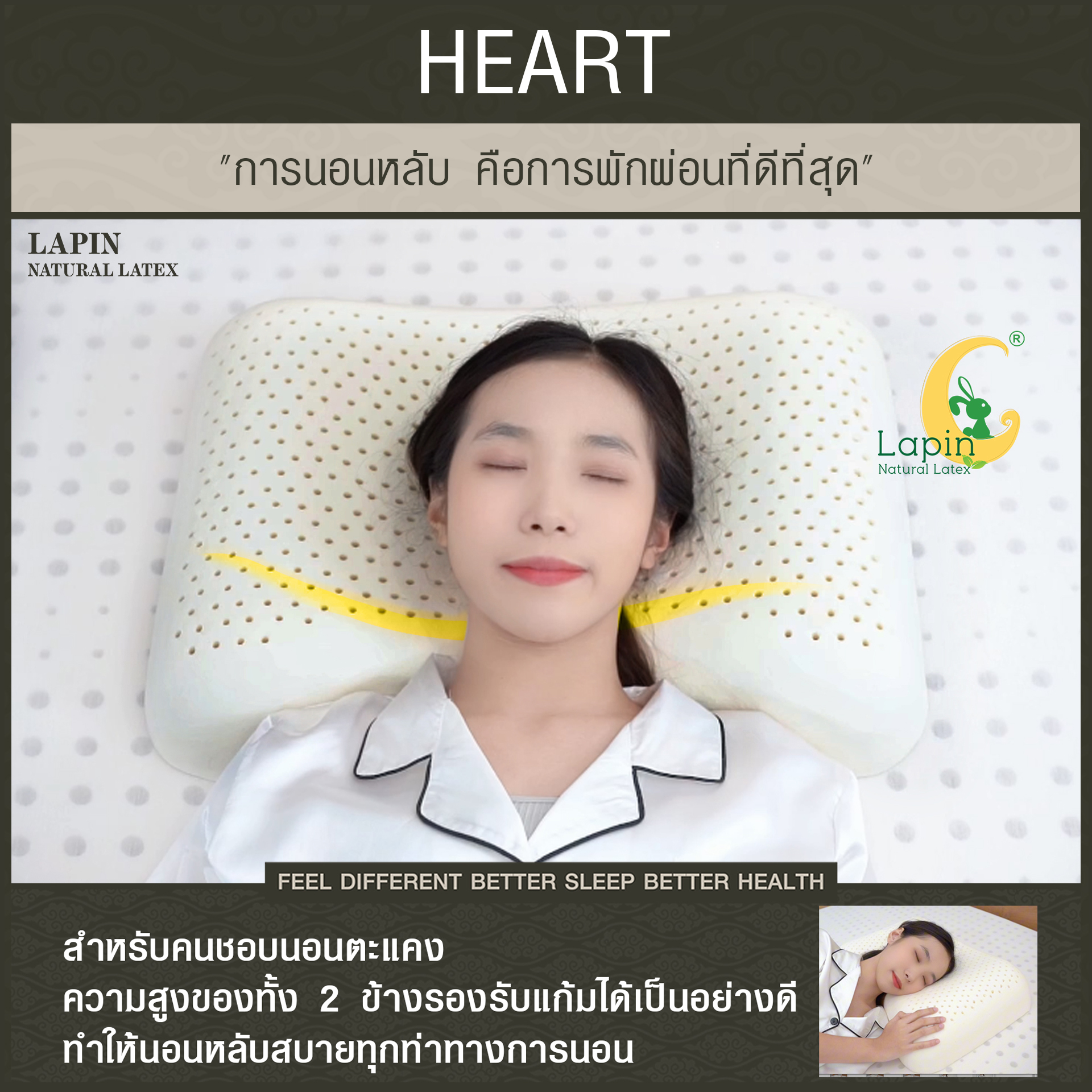 หมอนยางพาราแท้ 100% (LAPIN) รุ่น ฮาร์ท (H)