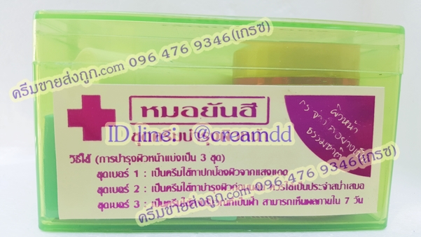ชุดครีมหมอยันฮีเซ็ตของแท้ กล่องเขียว สูตร 2 สาหร่ายผสมกลูต้าไธโอน100,000 ราคาส่งขายถูกสุด