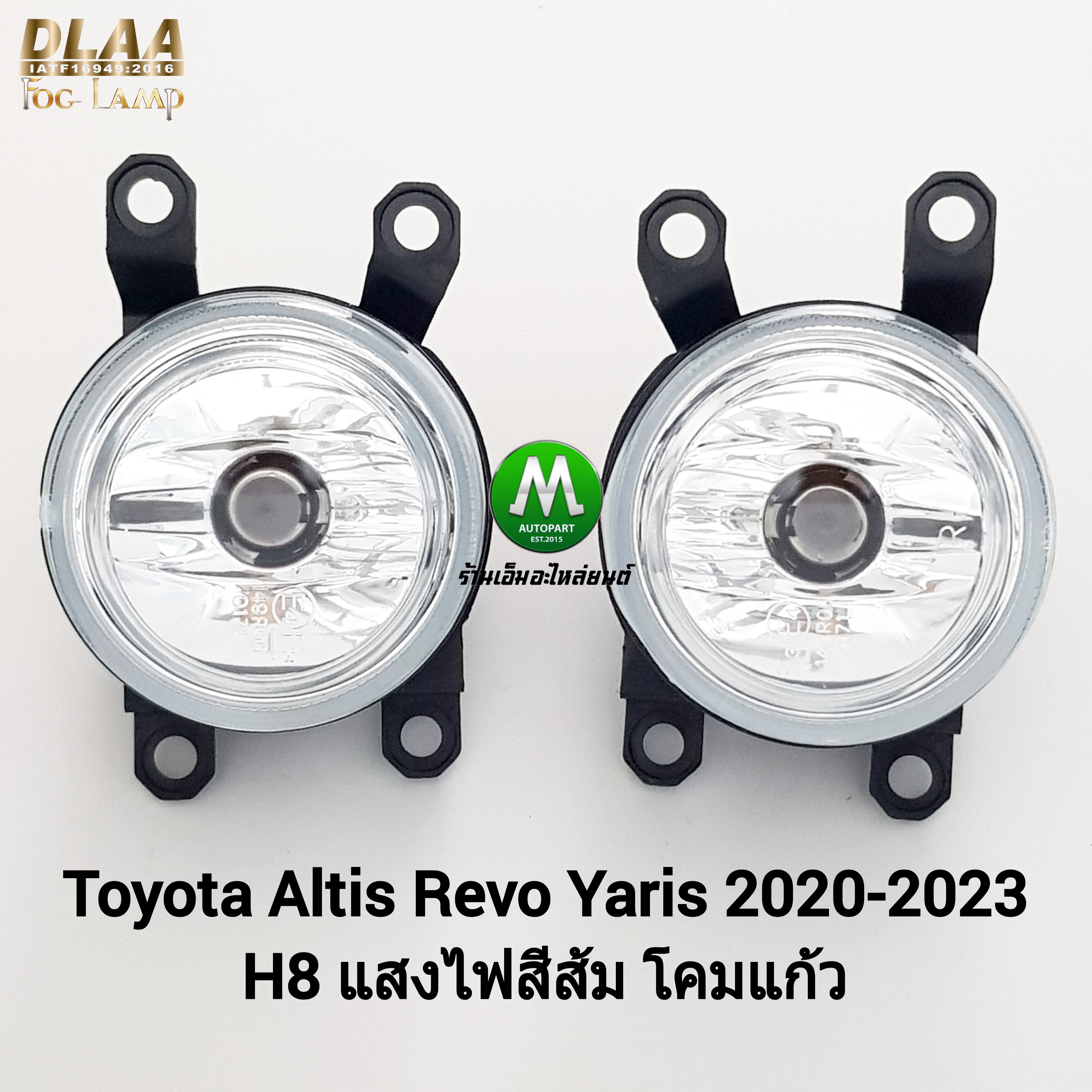ไฟตัดหมอกรีโว่ อัลติส ยาริส โตโยต้า ไฟสปอร์ตไลท์ TOYOTA ALTIS REVO YARIS 2019 - 2023 เฉพาะโคมไฟ หลอดไฟ 1 คู่ ซ้าย ขวา รับประกัน 3 เดือน
