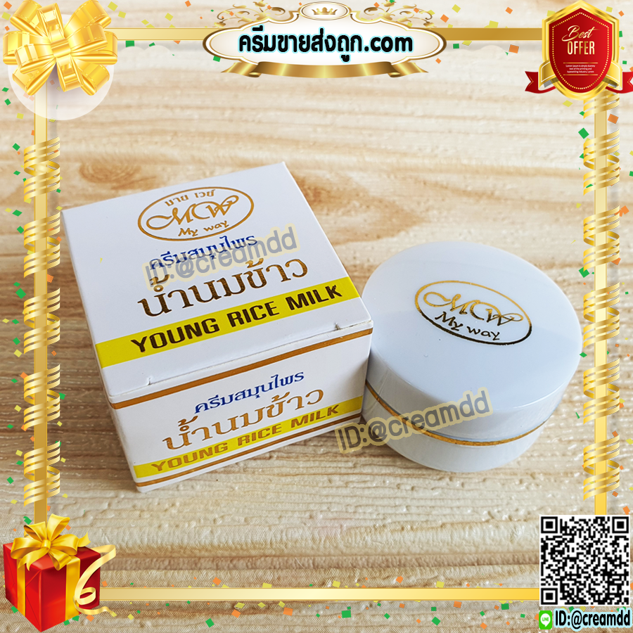 ครีมน้ำนมข้าว มายเวย์ กล่องขาว สูตรกลางคืน ของแท้ Young Rice Milk My Way