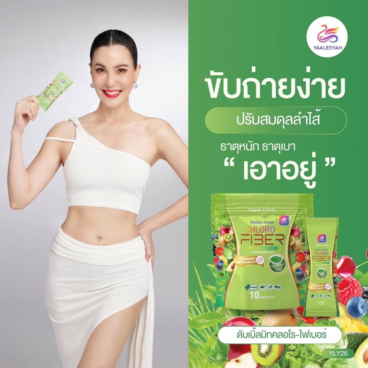 𝟙 แถม 𝟙 ✨ #Yaaleeyah #FiberYaaleeyah #ไฟเบอร์ธัญญ่า #ญาลีญ่า อย.1310945950277 🌿 คลอโรไฟเบอร์ #CHLORO #FIBER ของแท้!!! 🔥 เพียง 𝟲𝟵𝟬.- 🚛💨 ฟรี!!!ค่าจัดส่ง