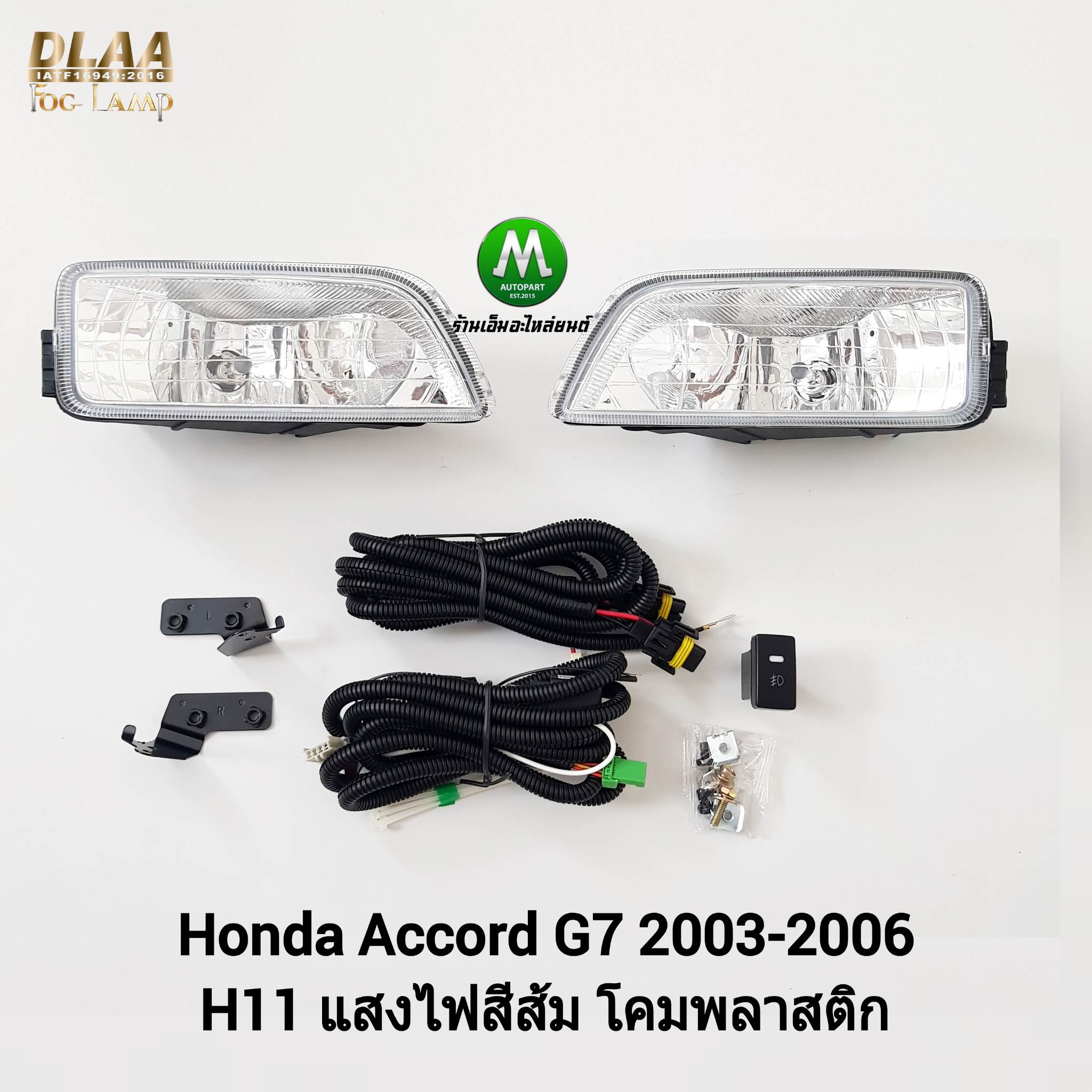 ไฟตัดหมอก ไฟสปอร์ตไลท์ HONDA ACCORD G7 2003 2004 2005 2006 / ฮอนด้า แอคคอร์ด (รับประกันสินค้า 3 เดือน)