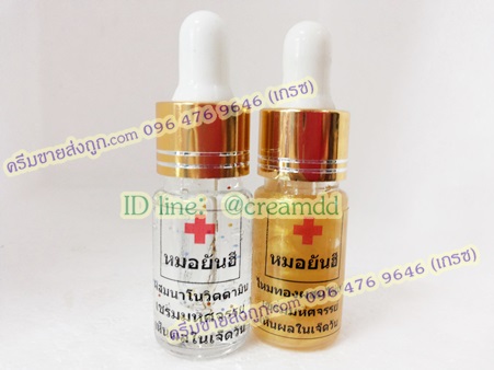 เซรั่มหมอยันฮีชุดคู่ เช้า-เย็น ของแท้ ราคาส่งถูก