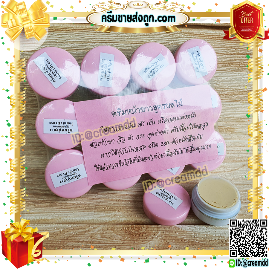 ครีมหน้าขาว ฝาชมพู สูตรผลไม้ AHA ครีมผลไม้ ฝาชมพู ของแท้ ราคาส่งขายถูก