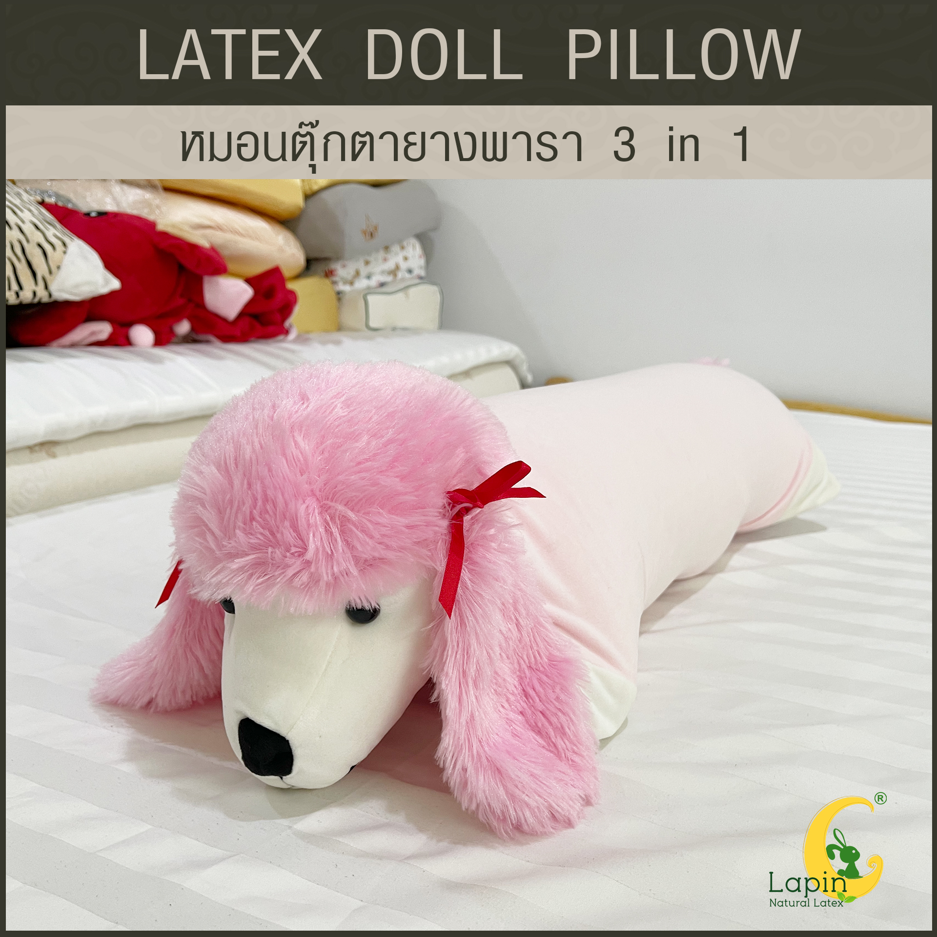 หมอนตุ๊กตายางพารา (พุดเดิ้ลชมพู)