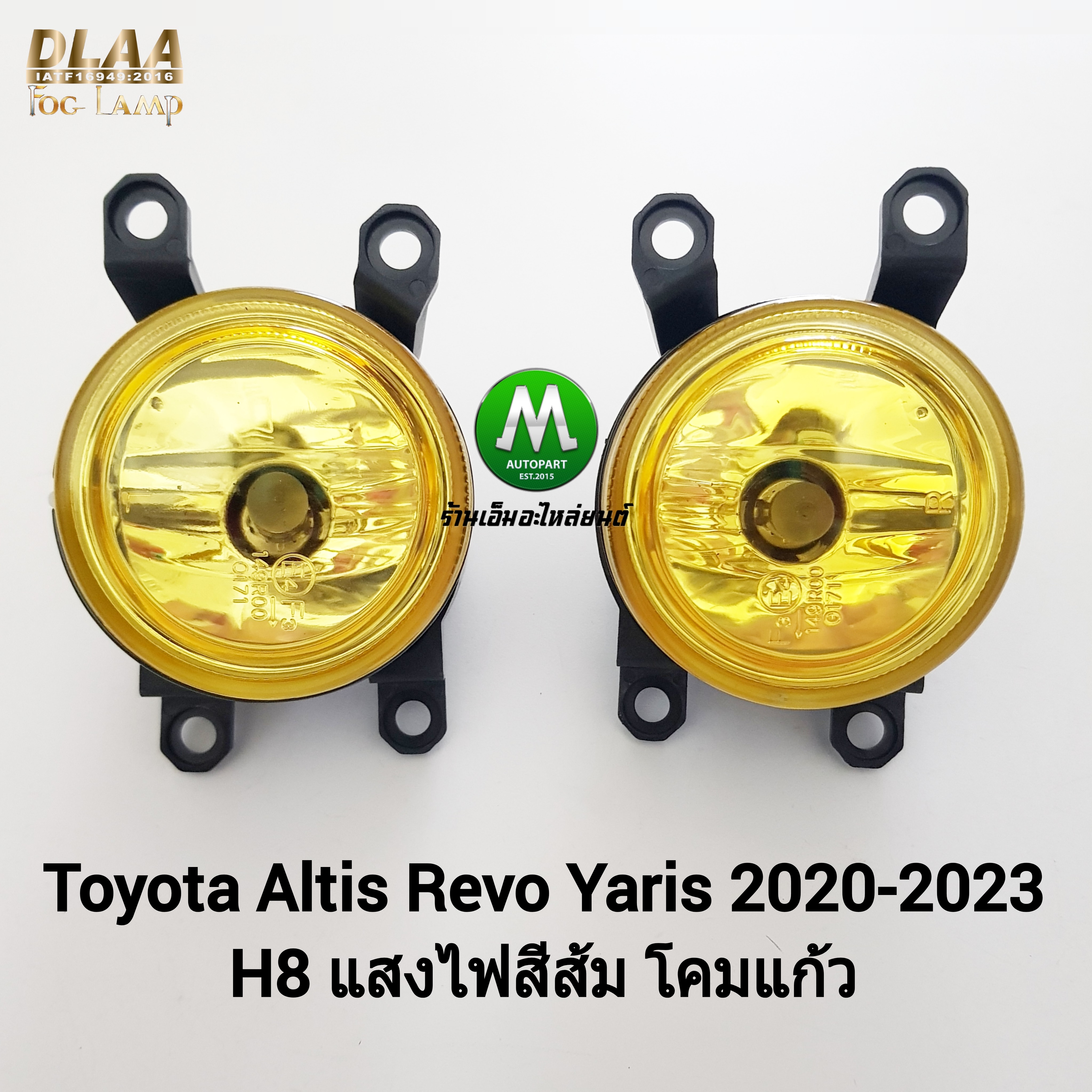 ไฟตัดหมอกรีโว่ โตโยต้า ไฟสปอร์ตไลท์ โคมเหลือง TOYOTA ALTIS REVO YARIS 2019 - 2023 เฉพาะโคม หลอดไฟ 1 คู่ ซ้าย ขวา