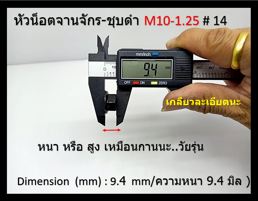 20 ชิ้น M10-1.25 # 14 หัวน็อตจานจักร-ชุบดำ ( เกลียวละเอียด ) Flange nut with serrated ( Steel Black )