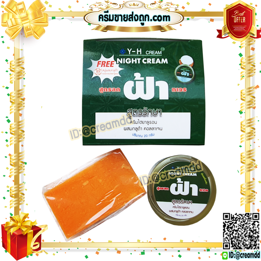 ครีมY-H ครีมยันฮี สูตรลดฝ้า (1 ตลับ) 20 กรัม+สบู่ ครีมไฮยาลูรอน กล่องเขียว ตลับสีทอง ของแท้ ราคาส่งถูก