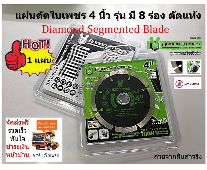 แผ่นตัดใบเพชร 4 นิ้ว รุ่น มี 8 ร่อง หนา 1.2 มิล ใบตัดปูน ตัดหิน Diamond Segmented Blade