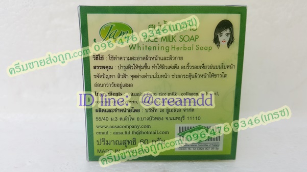 สบู่น้ำนมข้าว Rice Milk soap JAM ราคาส่งขายถูก