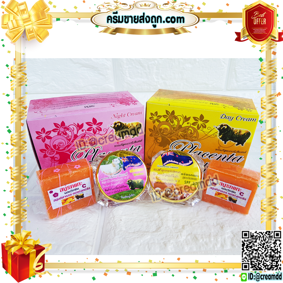 ครีมรกแกะ ซุปเปอร์หน้าเด้ง สีเหลืองทอง สูตรจากนิวซีแลนด์ กล่องใหญ่ ของแท้ 100% มาพร้อมสบู่ สูตรกันแดด หน้าเด้งใส