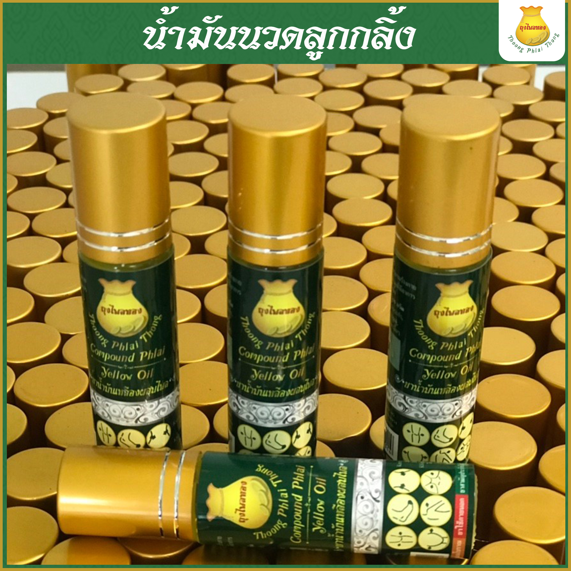 3 ขวด น้ำมันนวดขวดลูกกลิ้ง รู้สึกต่างเพียงแค่ 5 นาที