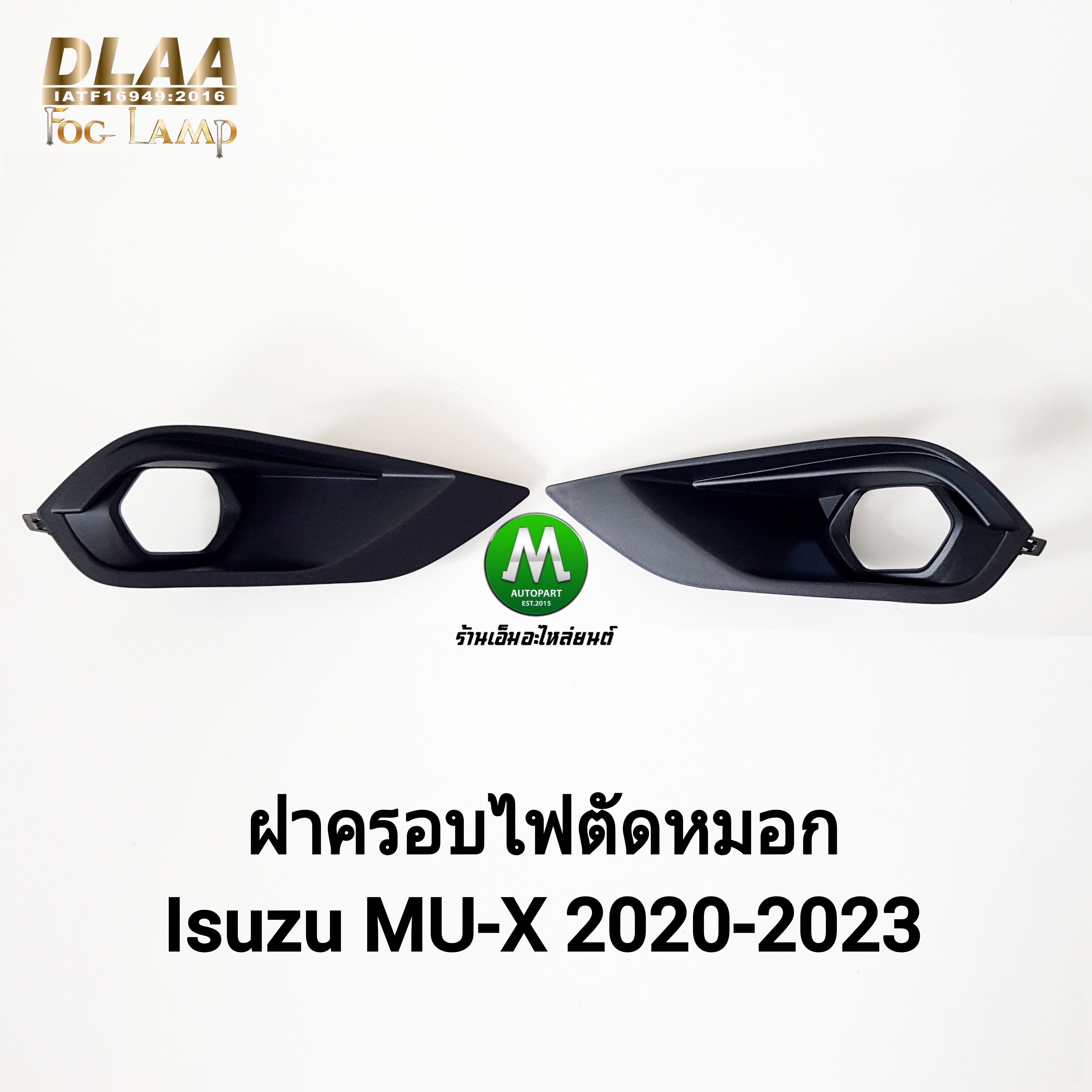 ฝาครอบไฟตัดหมอกมิวเอ็กซ์ อีซูซุ ISUZU MU-X MUX 2020 2021 2022 2023 พลาสติกสีดำ มีรูไฟ 1 คู่ ซ้าย ขวา