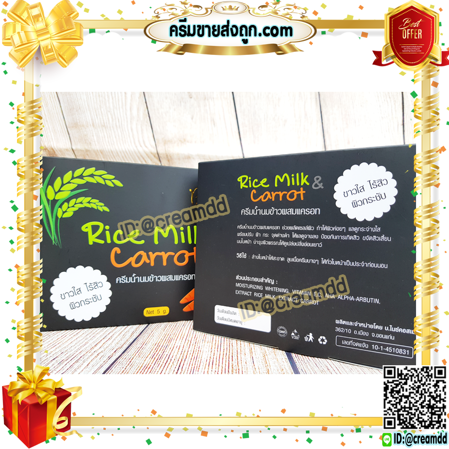 ครีมนมข้าว ผสมแครอท แบมมี่ Bammy กล่องดำ ครีมน้ำนมข้าว ครีมแครอท หน้าใส Rice Milk & Carrot