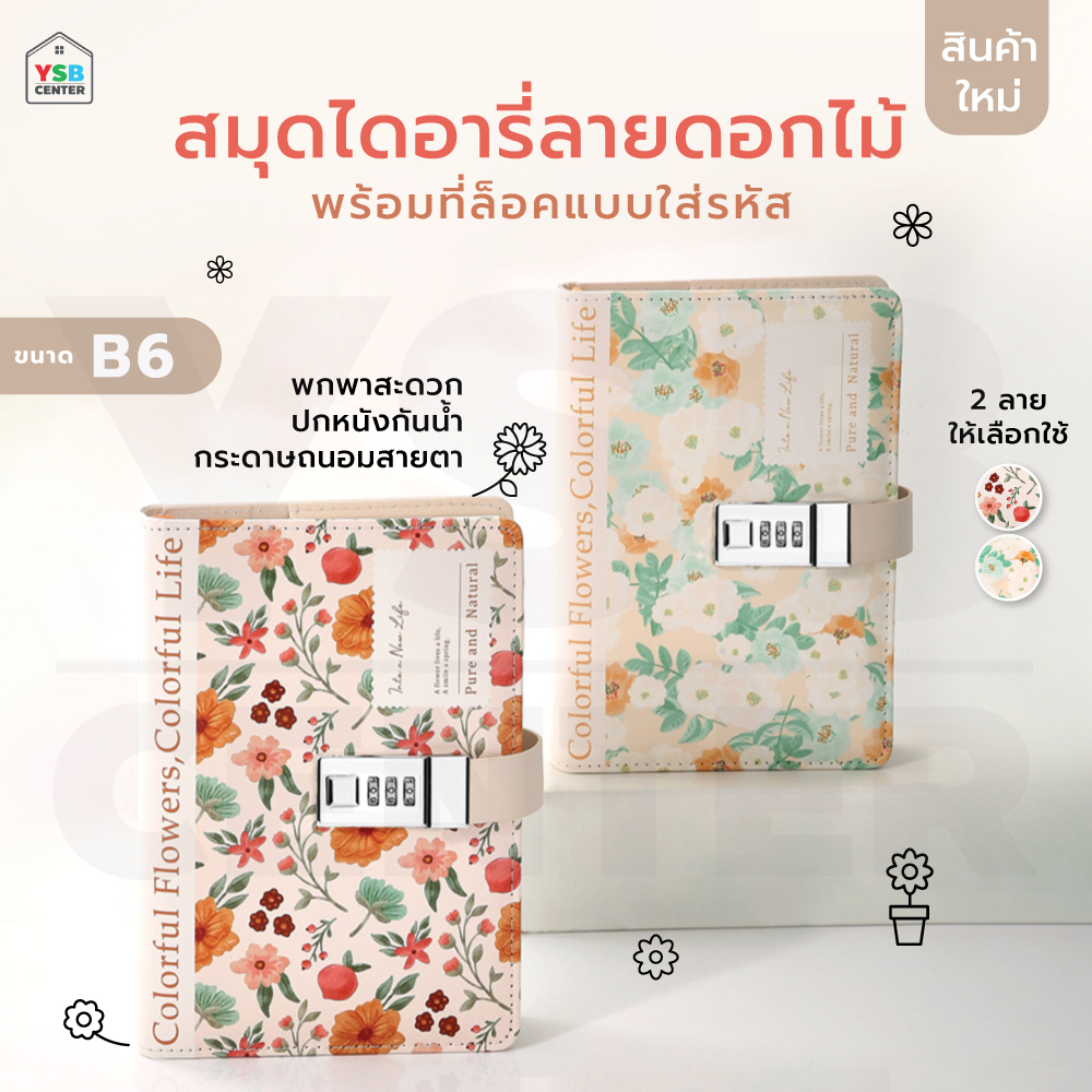 สมุดโน๊ต บันทึก ไดอารี่ เขียน B6 มีเส้น มีที่ล๊อครหัส ปกหนัง ลายดอกไม้ พร้อมกล่องสวยงาม J2M010 - J2M011-N