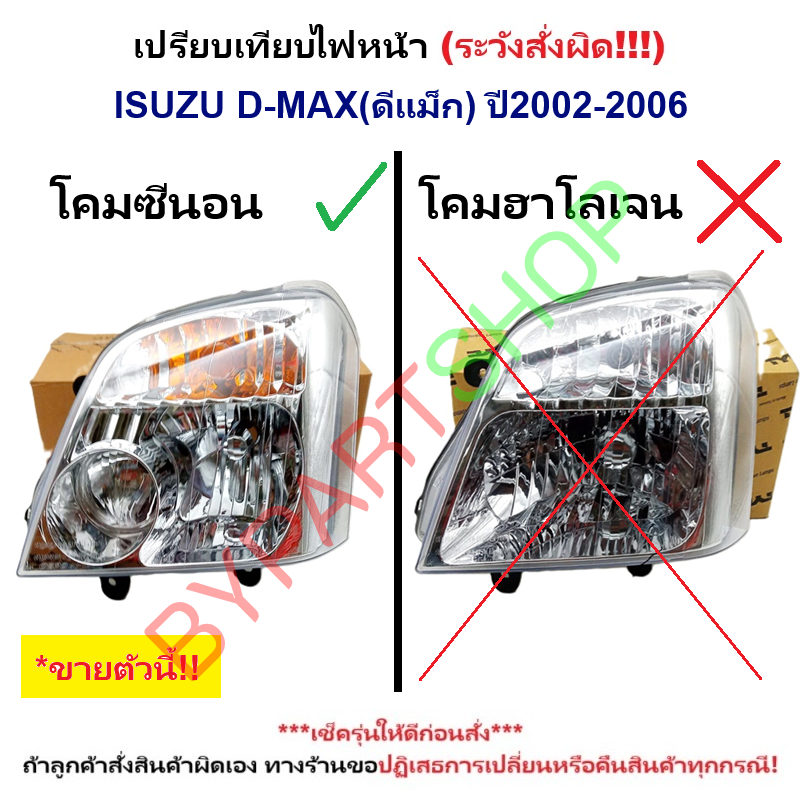 ไฟหน้า ISUZU D-MAX(ดีแม็ก) โฉมหลอด XENON(ซีนอน) ปี2002-2006 (งานแท้ DEPO) -ราคาต่อดวง-