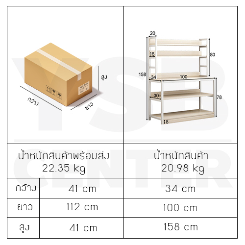 ชั้นวางของ ชั้นวางของอเนกประสงค์ เคาน์เตอร์ประกอบอาหาร ในห้องครัว ขนาด 100 x 34 x 158 cm.