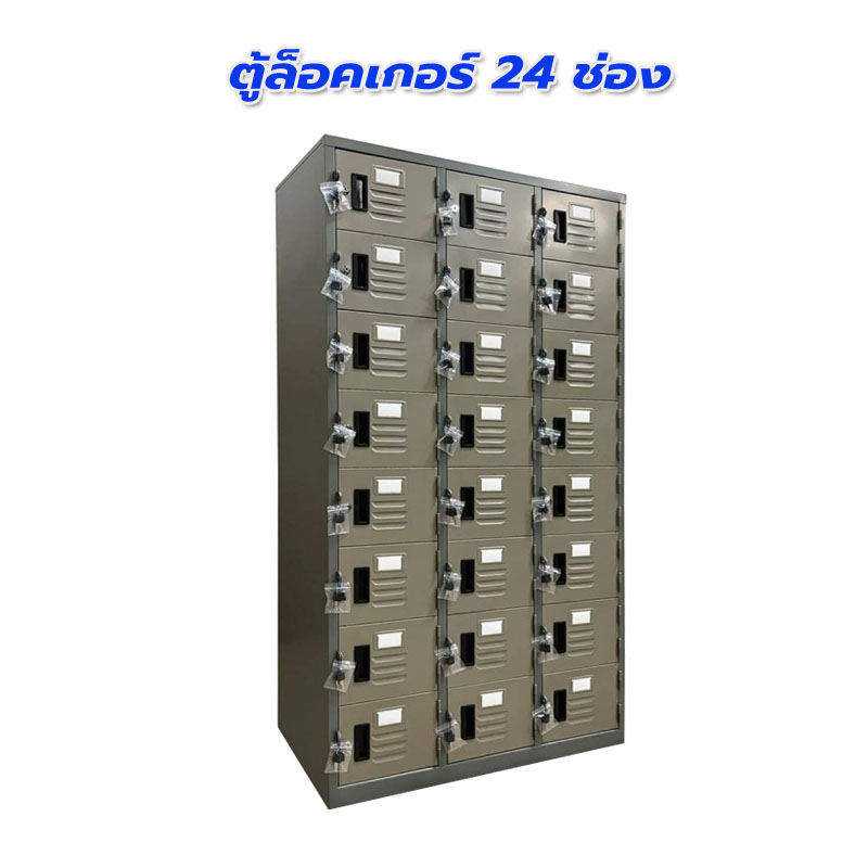 ตู้ล็อคเกอร์ 24 ช่อง รุ่น LK-6124