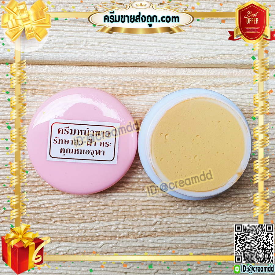ครีมจุฬา ฝาชมพู ครีมผลไม้ หน้าขาว สูตรหมอจุฬา หน้าใส (ตลับขาว ฝาสีชมพู) ของแท้