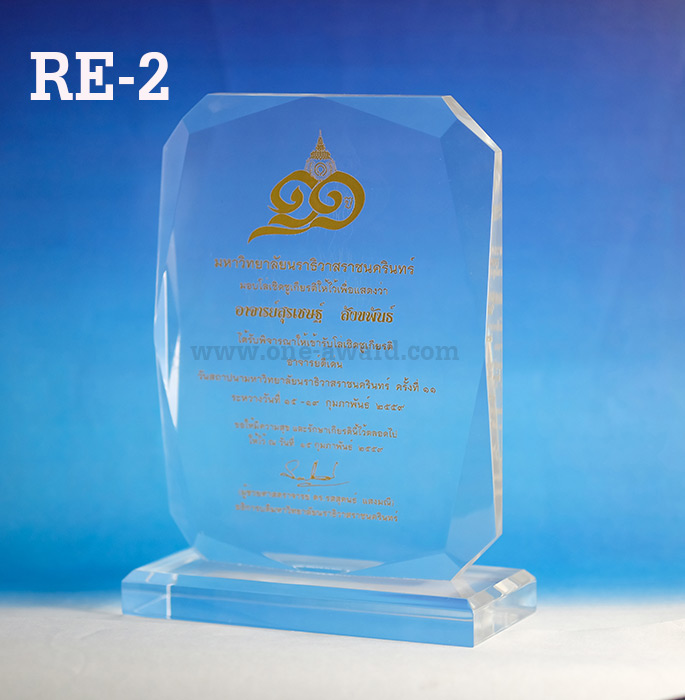 Code: RE-2 โล่อะคริลิค ความสูงตัวโล่ 5 -9 นิ้ว ความหนาอะคริลิค 15 มม. พร้อมเลเซอร์ข้อความและโลโก้ ลงสีได้ไม่เกิน 2 สี ***ราคาเริ่มต้นที่ 570 บาท***