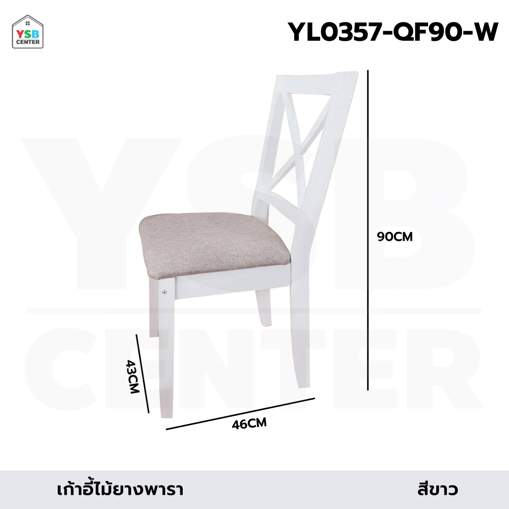 เก้าอี้ทานข้าว ไม้ยางพาราแท้ ที่นั่งเบาะผ้า มีพนักพิง YL0357 - YL0360