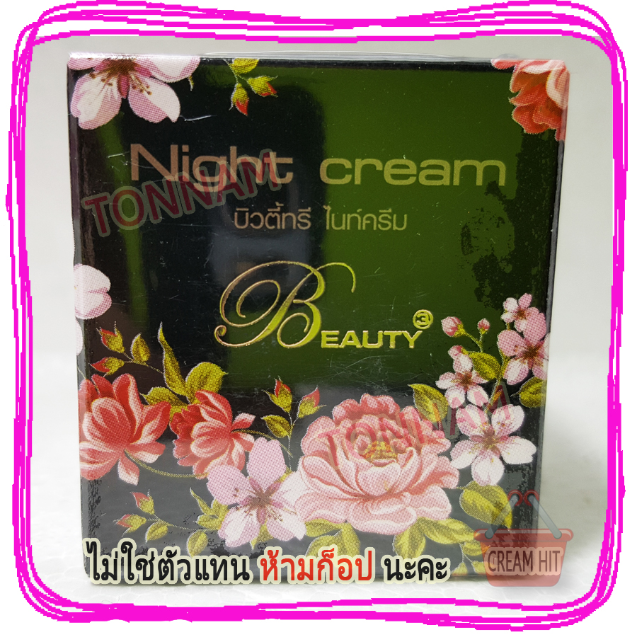 ครีมบิวตี้ทรี ไนท์ครีม บิวตี้ทรีกล่องดำ Beauty3 Night cream (ครีมกลางคืน) ขนาด 5g.ของแท้ ราคาส่งขายถูก