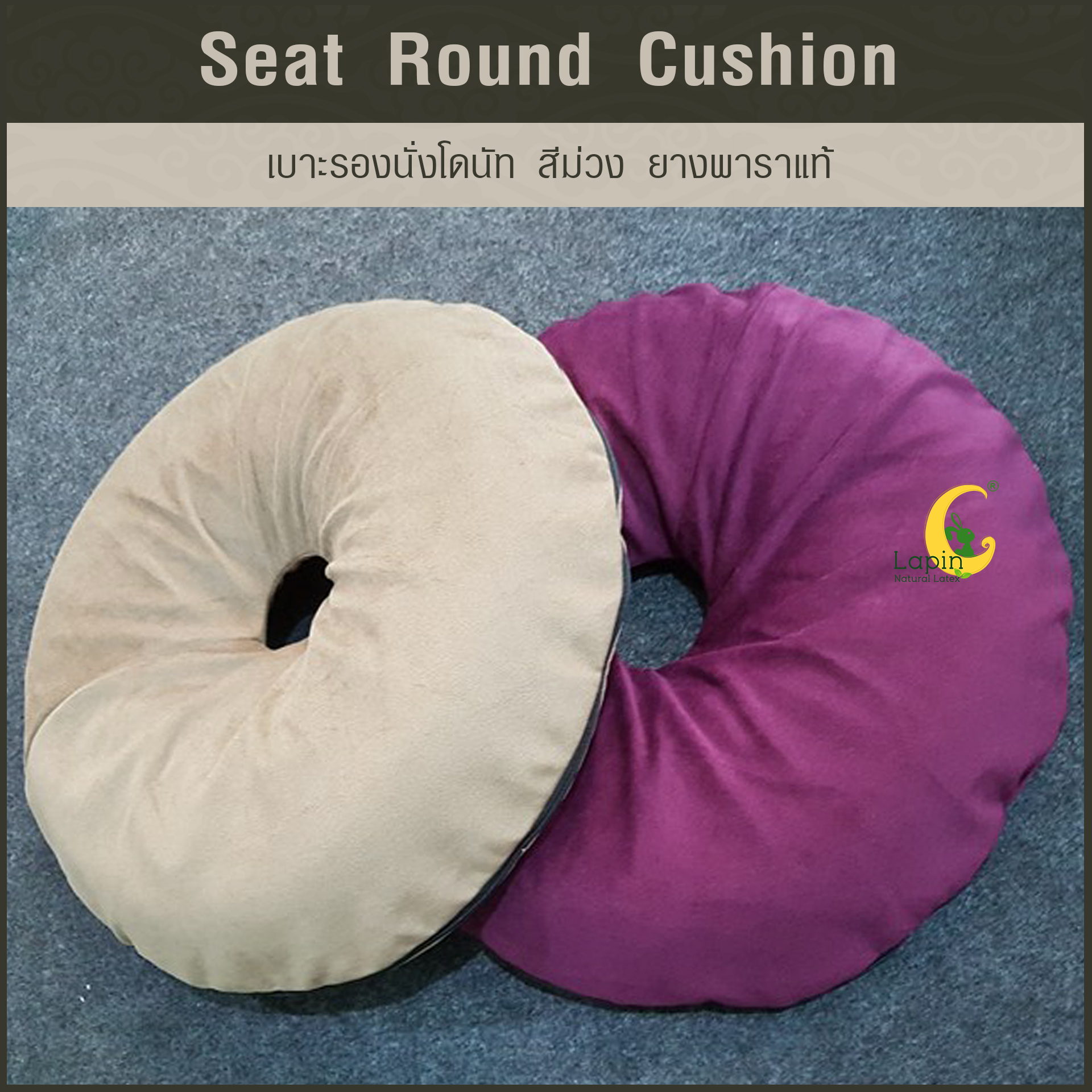 เบาะรองนั่งโดนัท(Seat Round Cushion)*สีม่วง