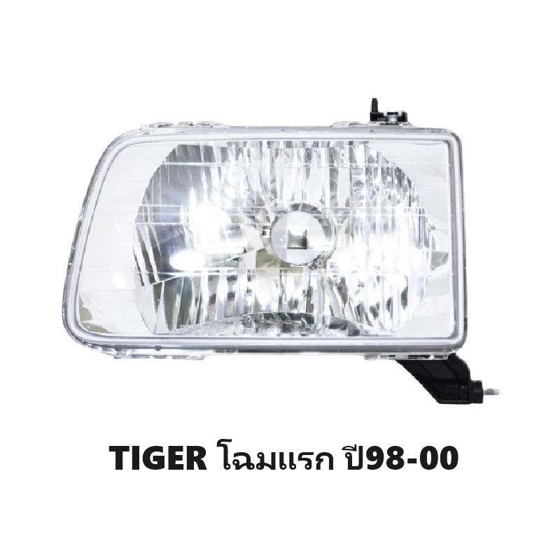 ไฟหน้า TOYOTA TIGER(ไทเกอร์) โฉมแรก ปี1998-2000 (งานแท้ TYC) -ราคาต่อดวง-
