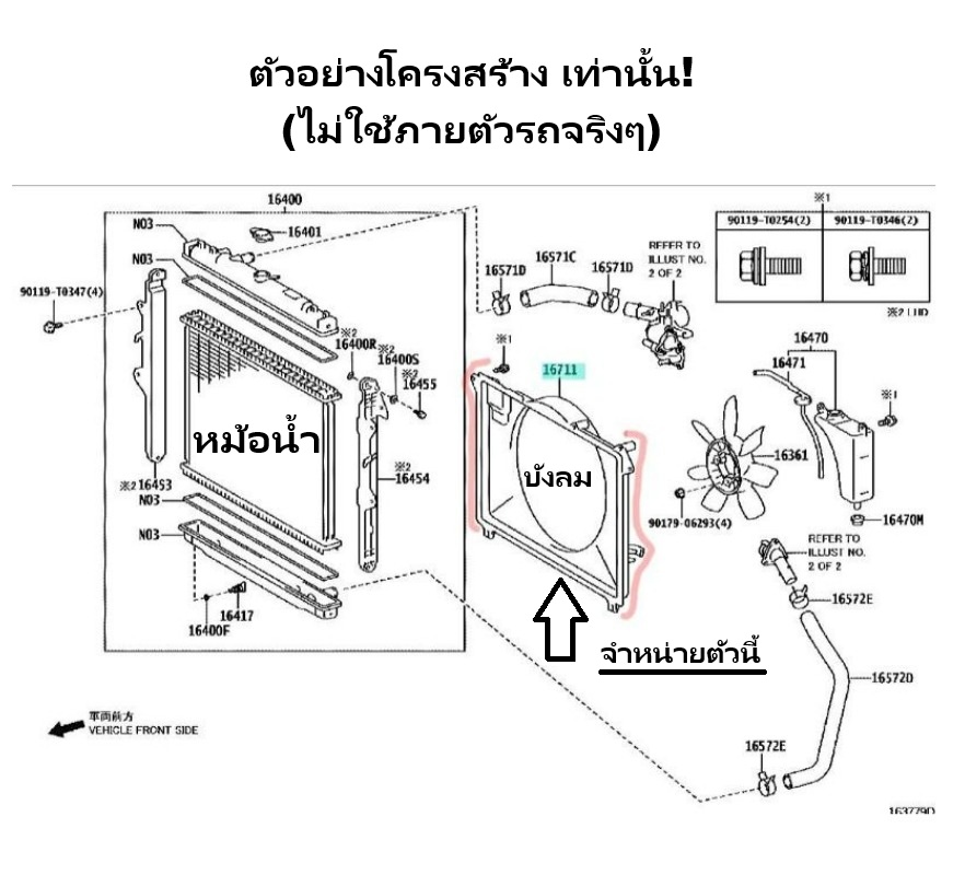 บังลมหม้อน้ำ MAZDA FAMILIA(แฟมิลี่) M1300/M1400 ทุกรุ่น ปี1980-1986 (รหัส:M1300)